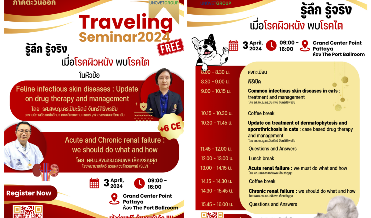 สัมมนาภาคตะวันออก วันที่ 3 เมษายน 2567