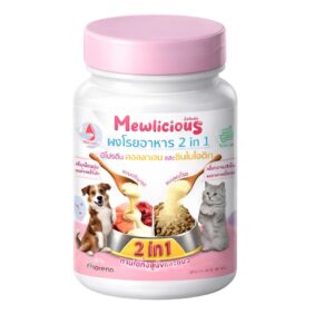 Mewlicious (มิวลิเชียส) ผงโรยอาหารสุนัขและแมว สูตร 2 in 1